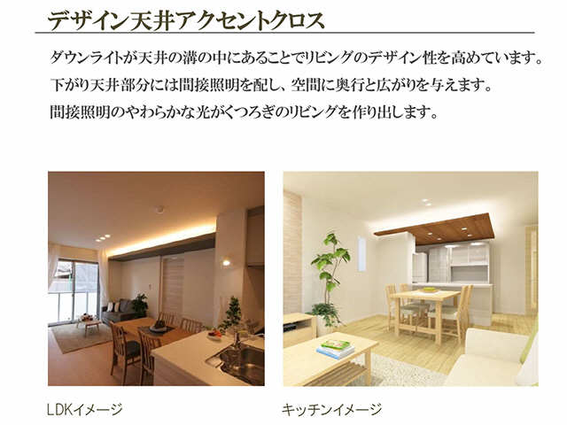 デザイン天井