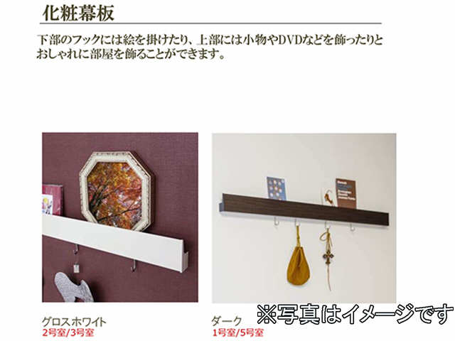 化粧幕板