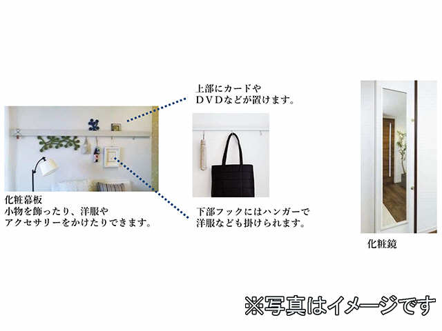 化粧幕板・姿見鏡