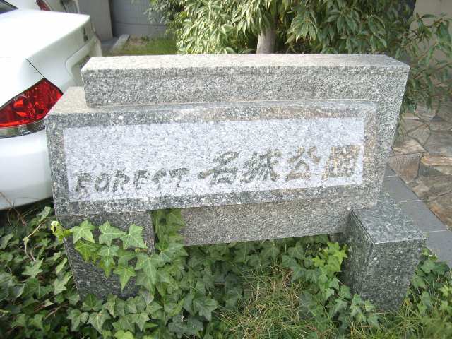 物件名