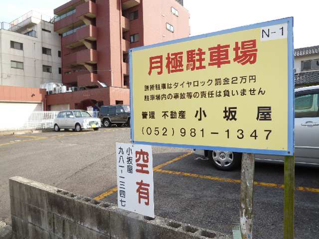 黄桜名古屋ハイツ 4階 月極駐車場