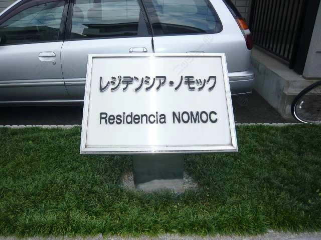 ネームプレート