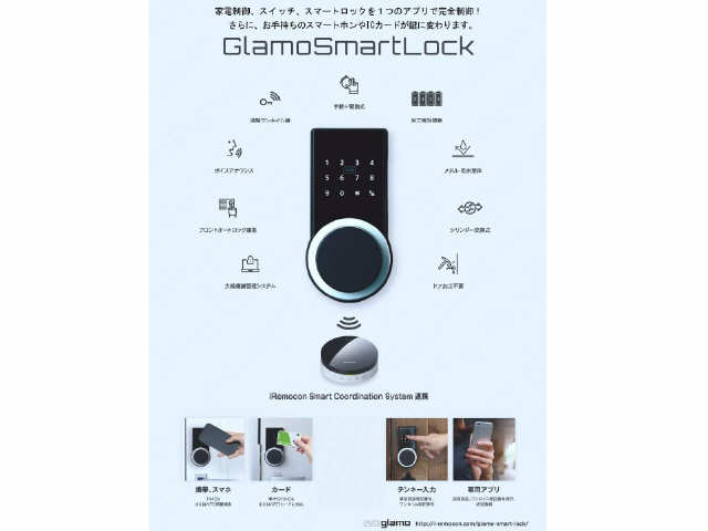 スマートロック