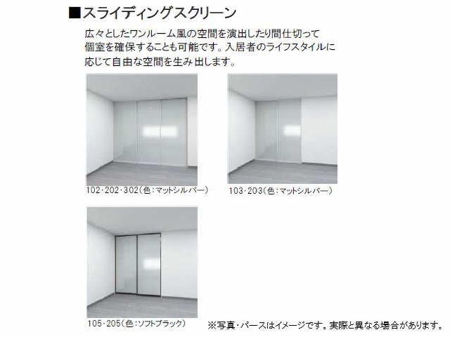 スライディングスクリーン