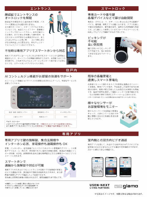 IOT対応