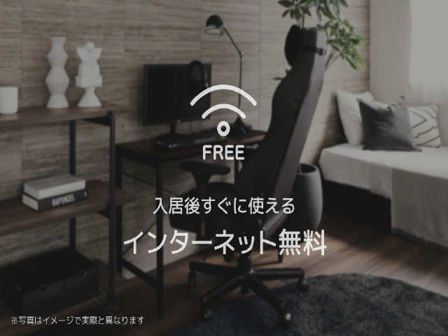 ネット無料