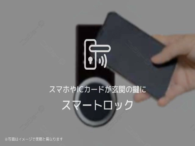スマートロック