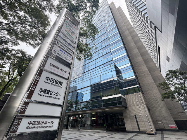 中区役所