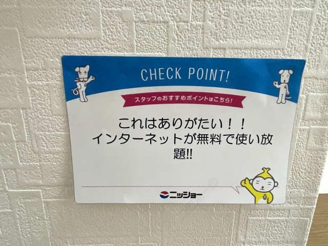 無料インターネット・WIFI