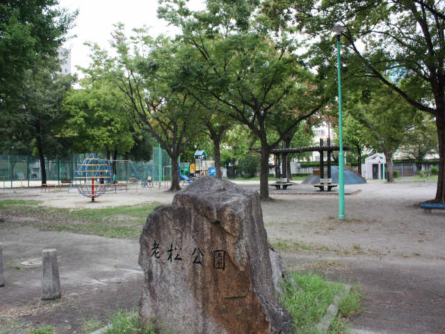 老松公園