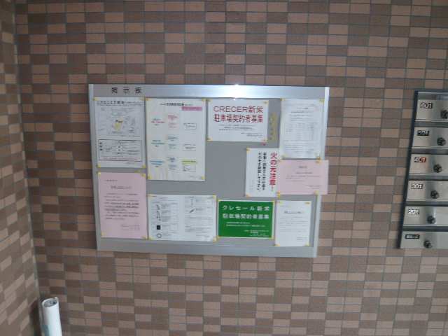 クレセール新栄 3階 掲示板