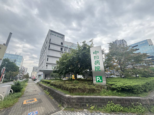 中日病院