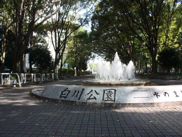 白川公園