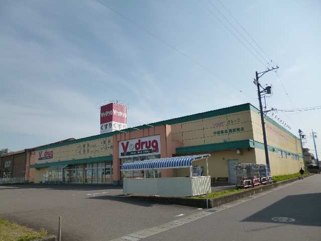 Ｖドラッグ