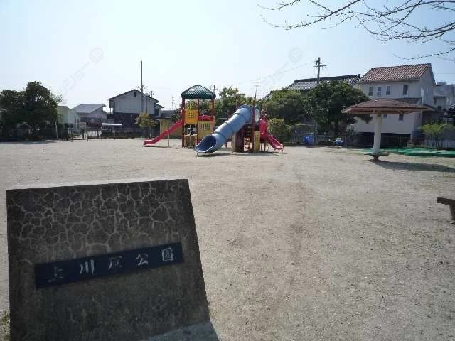 上川原公園（歩１分）