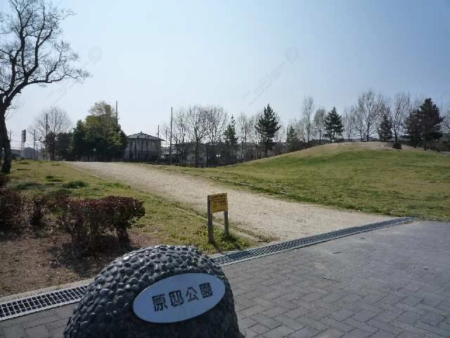 原邸公園(歩1分)