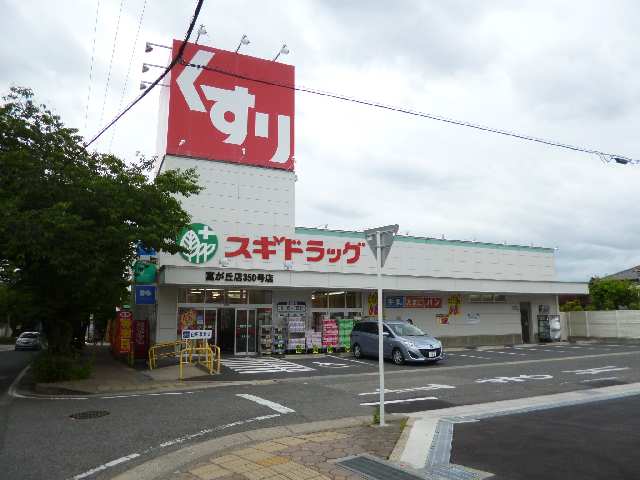 正和マンション 1階 近隣ドラッグストアー