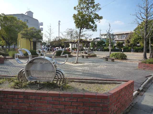 公園