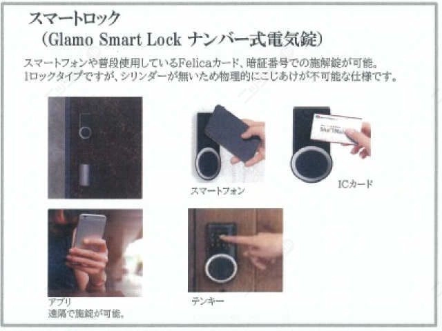 スマートロック