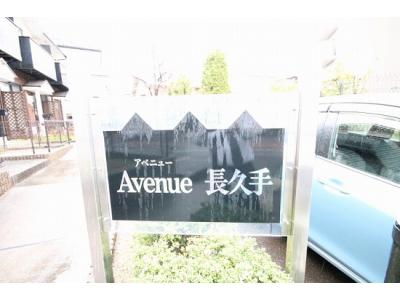 Avenue長久手 1階 その他