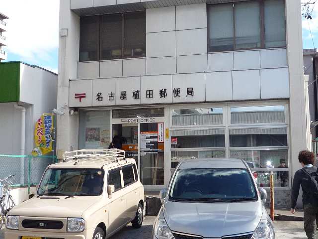天白郵便局