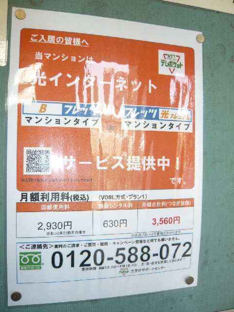 光ﾈｯﾄ対応