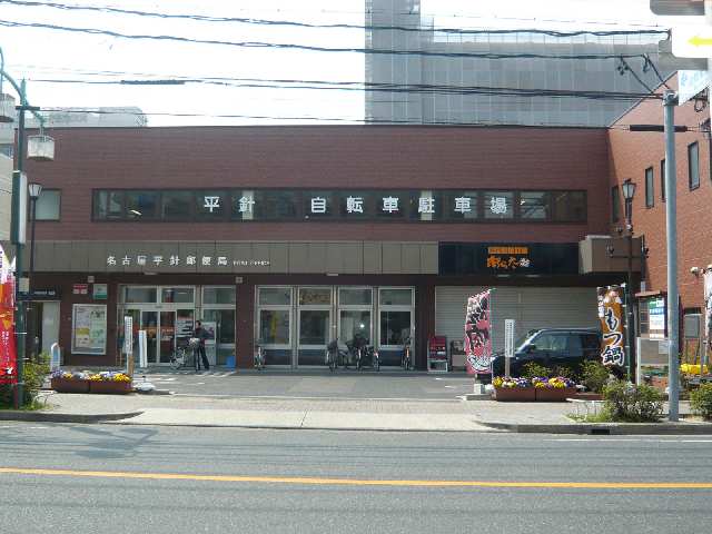 平針郵便局歩1分