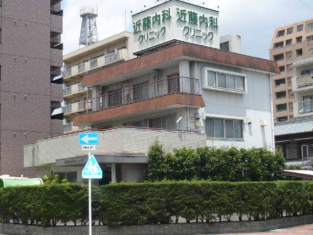 近藤内科ｸﾘﾆｯｸ歩2分