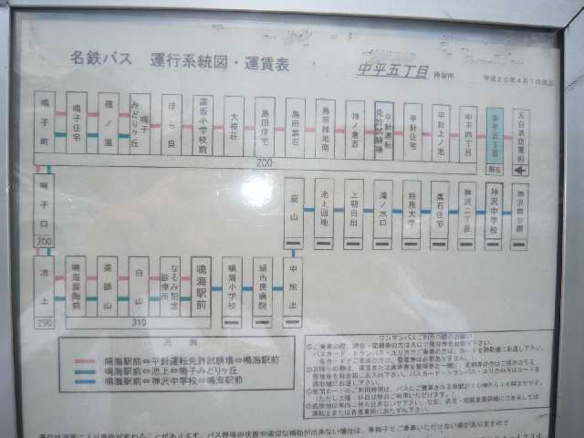 名鉄鳴海行きﾊﾞｽ有