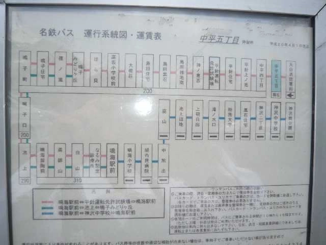 名鉄鳴海行きﾊﾞｽ有