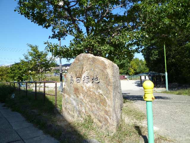 島田緑地徒歩4分