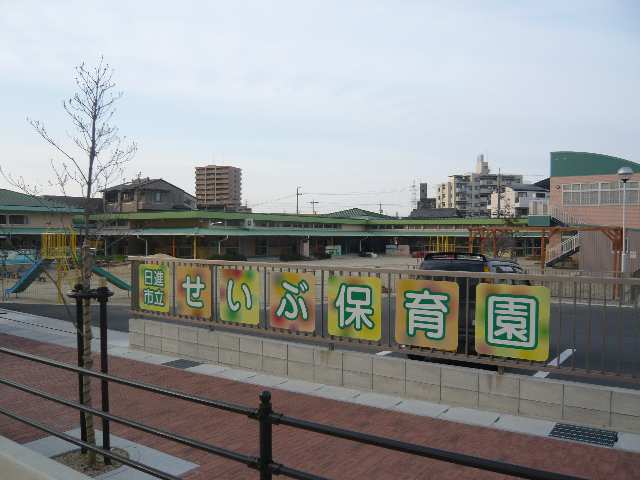 西部保育園歩5分