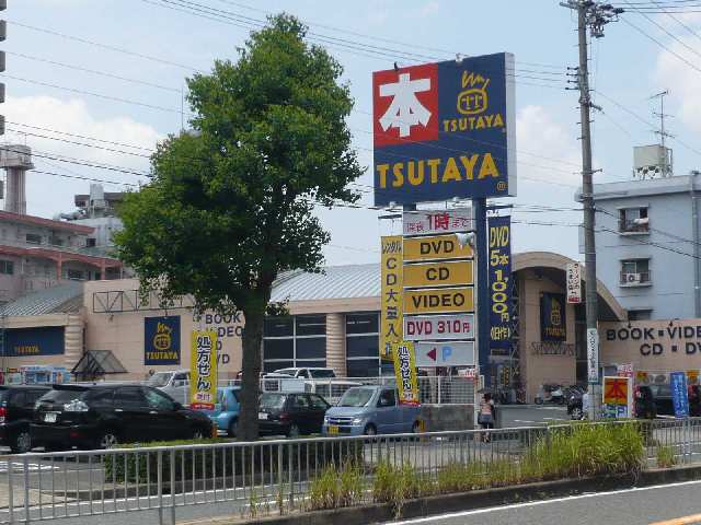 TSUTAYA歩5分