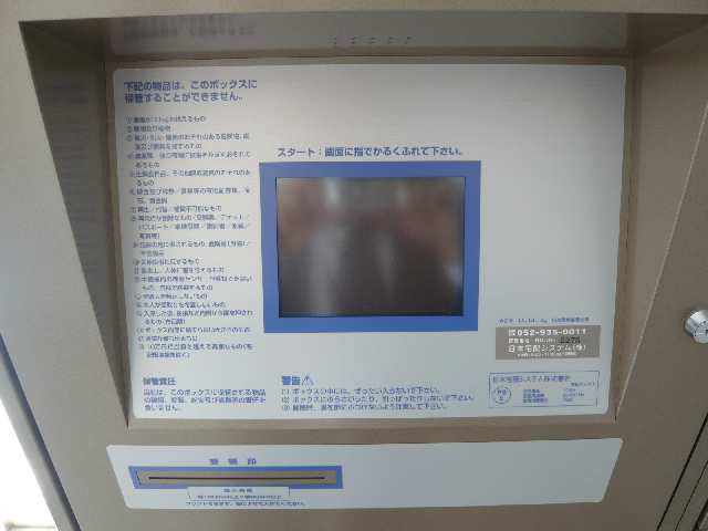 宅配ＢＯＸ
