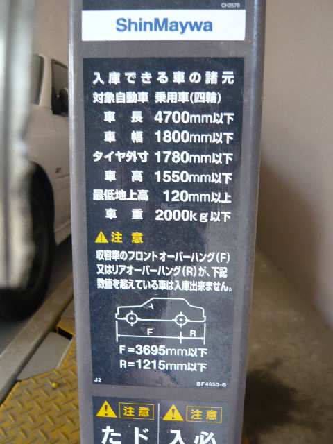 立体駐車場有り