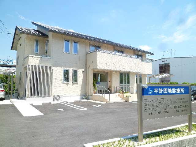 平針団地診療所8分