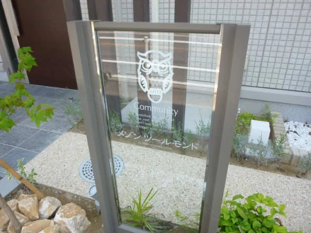 共有部分
