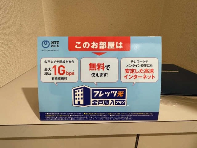 無料インターネットのご案内