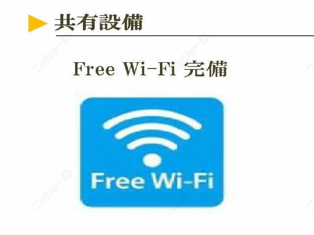 無料インターネット