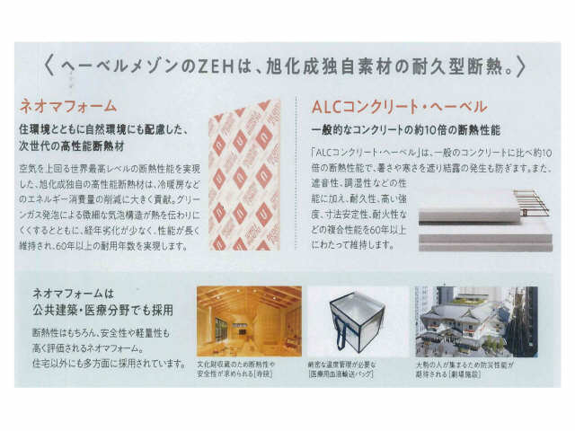 ＺＥＨ案内