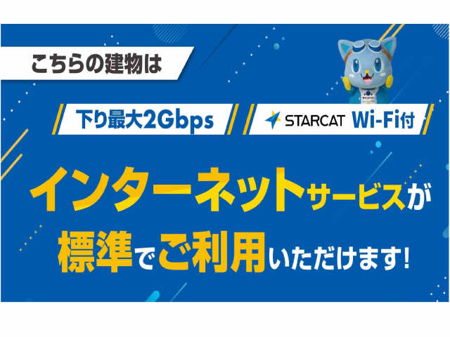 無料インターネット２Ｇ