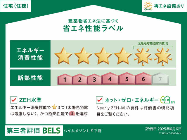 省エネ性能ラベル・住棟