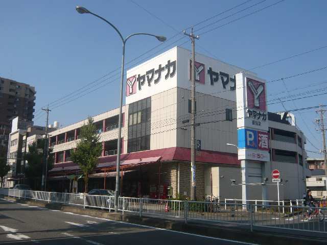 ｽｰﾊﾟｰﾔﾏﾅｶ歩1分