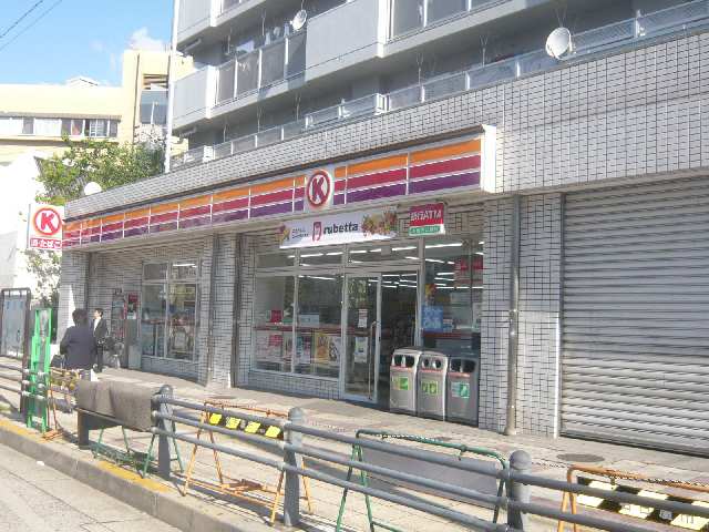 サークルK徒歩8分
