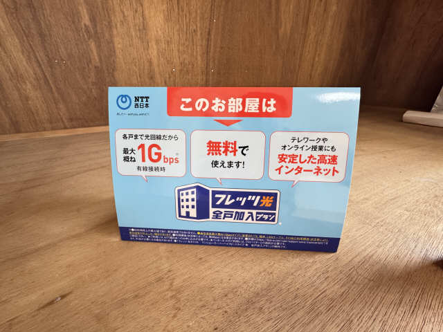 無料インターネット