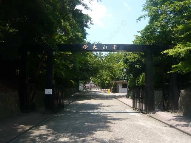 南山大学歩4分