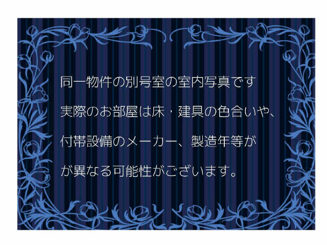 フォーブル早川Ｂ棟 2階 その他