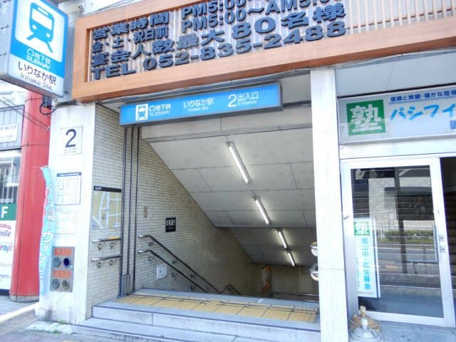 いりなか駅