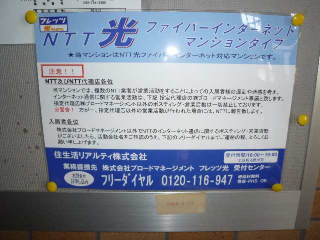 エントランス掲示