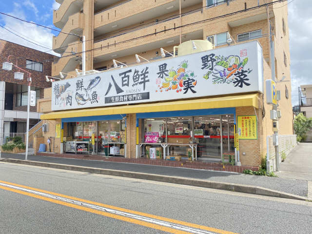 八百鮮